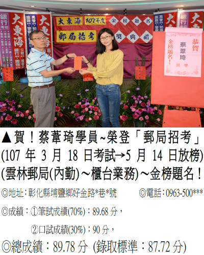 32_107年郵局招考-蔡葦琦(禮金)_9524